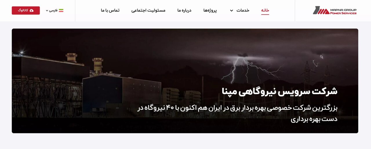 طراحی سایت شرکت سرویس نیروگاهی مپنا توسط تیم پپرو