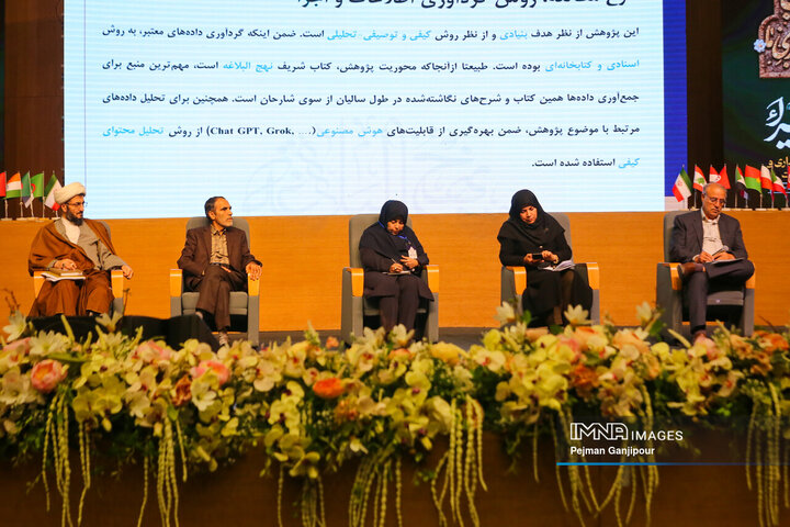 اختتامیه چهارمین کنگره بین‌المللی نهج‌البلاغه