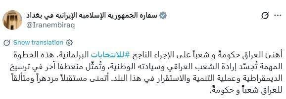 تبریک سفارت ایران به دولت و ملت عراق