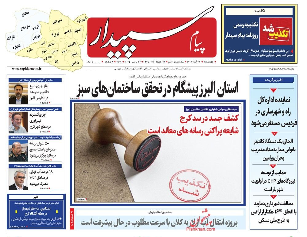 ماجرای شایعه کشف ۷۴ جسد در سد کرج چیست؟ روایت کامل، تحلیل رسمی و ابعاد رسانهای