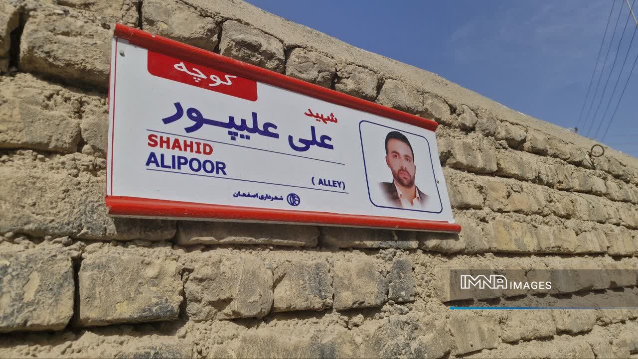 تغییر نام دو معبر در منطقه ۱۵ اصفهان به نام شهدای جنگ ۱۲ روزه