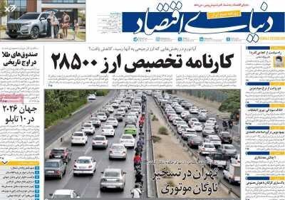 آغاز یارکشی در بغداد