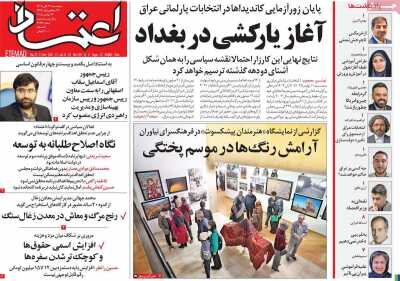 آغاز یارکشی در بغداد