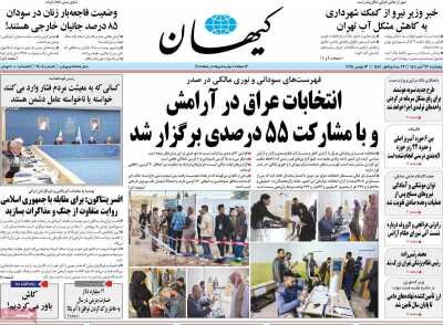 آغاز یارکشی در بغداد