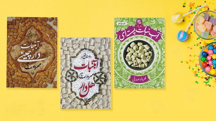 از هل‌دار تا لیمویی؛ مجموعه آبنبات‌های مهرداد صدقی