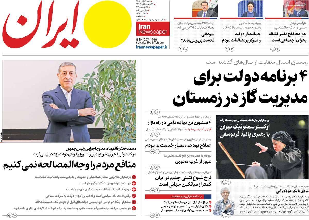 ۴ برنامه دولت برای مدیریت گاز در زمستان