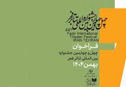 فراخوان بخش عکس چهل‌وچهارمین جشنواره تئاتر فجر منتشر شد