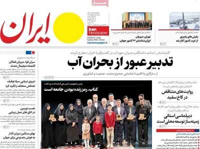 تدبیر عبور از بحران آب