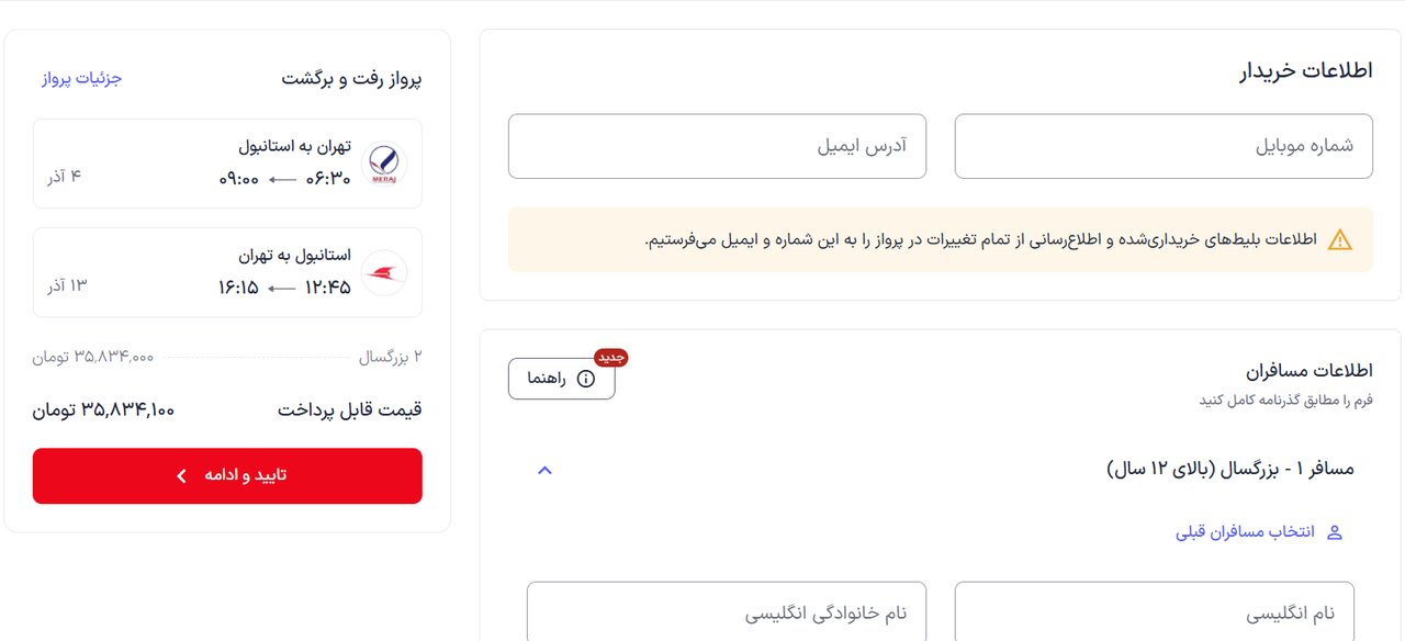 راهنمای تصویری خرید بلیط داخلی و خارجی از اسنپ تریپ (و اسنپ رایگان تا فرودگاه)