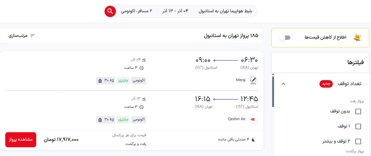 راهنمای تصویری خرید بلیط داخلی و خارجی از اسنپ تریپ (و اسنپ رایگان تا فرودگاه)