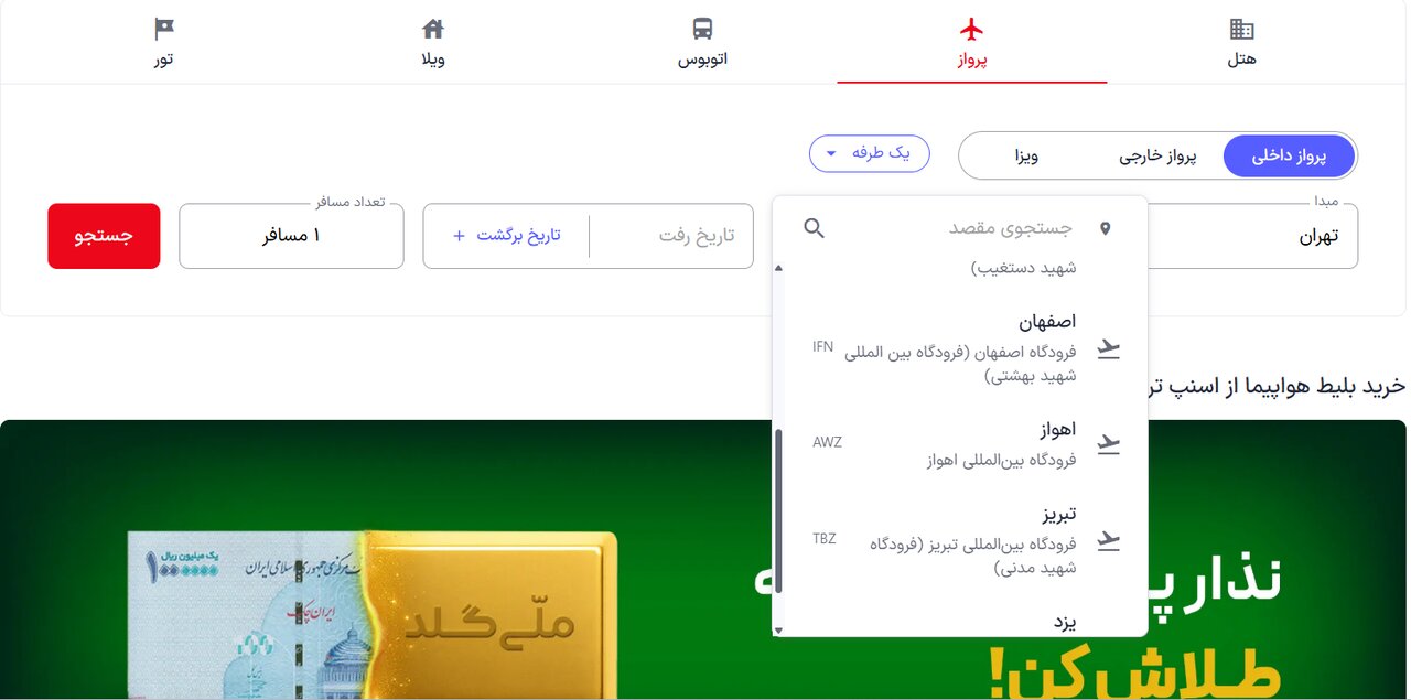 راهنمای تصویری خرید بلیط داخلی و خارجی از اسنپ تریپ (و اسنپ رایگان تا فرودگاه)