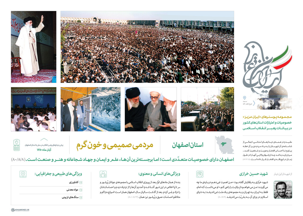 نصفجهان؛ شهری که تاریخ را با ایمان و هنر نوشت