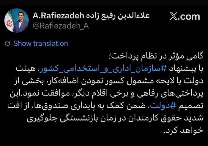 رفیعزاده: اضافهکار به کسورات بازنشستگی اضافه میشود