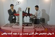 5 روش تشخیص دلال کارتن چسب زن از تولید کننده واقعی