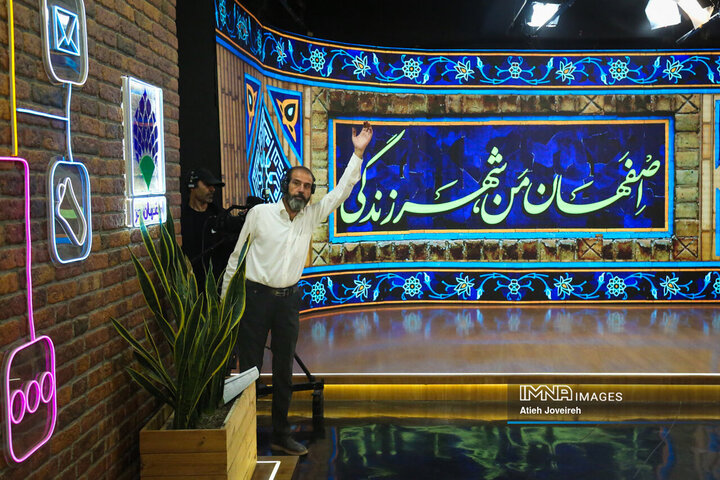 برنامه تلویزیون «اصفهان من»