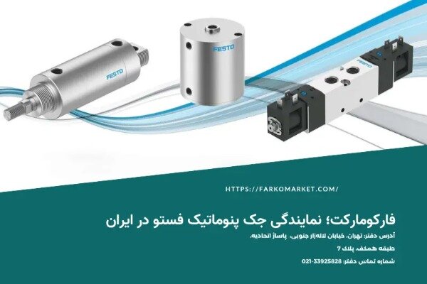 بهترین جک پنوماتیک فستو برای پروژه های صنعتی بهترین جک پنوماتیک فستو برای پروژه های صنعتی