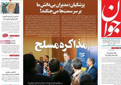 مذاکره مسلح