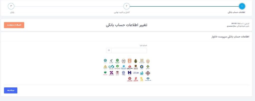 سامانه سیمین چیست ؟ | آموزش ورود، ثبت حساب بانکی و خدمات سامانه هدفمندسازی یارانه‌ها