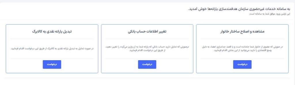 سامانه سیمین چیست ؟ | آموزش ورود، ثبت حساب بانکی و خدمات سامانه هدفمندسازی یارانه‌ها