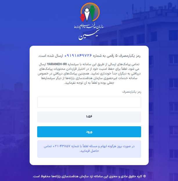 سامانه سیمین چیست ؟ | آموزش ورود، ثبت حساب بانکی و خدمات سامانه هدفمندسازی یارانه‌ها