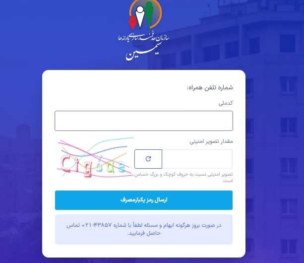 سامانه سیمین چیست ؟ | آموزش ورود، ثبت حساب بانکی و خدمات سامانه هدفمندسازی یارانه‌ها