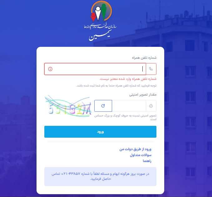 سامانه سیمین چیست ؟ | آموزش ورود، ثبت حساب بانکی و خدمات سامانه هدفمندسازی یارانهها