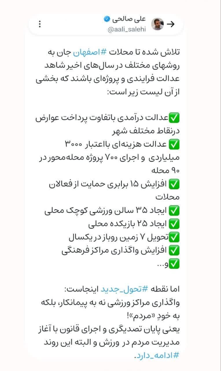 لیست بلند بخشی از تلاش‌ها برای محلات اصفهانِ‌جان