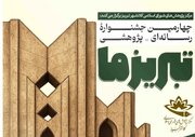 درخشش خبرگزاری ایمنا در چهارمین جشنواره رسانه‌ای - پژوهشی «تبریز ما»