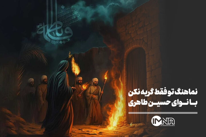 نماهنگ تو فقط گریه نکن با نوای حسین طاهری