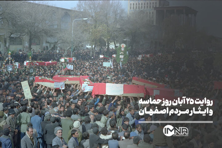 روایت ۲۵ آبان روز حماسه و ایثار مردم اصفهان