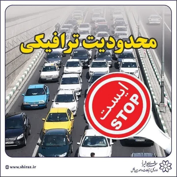 اعمال محدودیت موقت ترافیکی در روگذر شهیدان غلامی شیراز