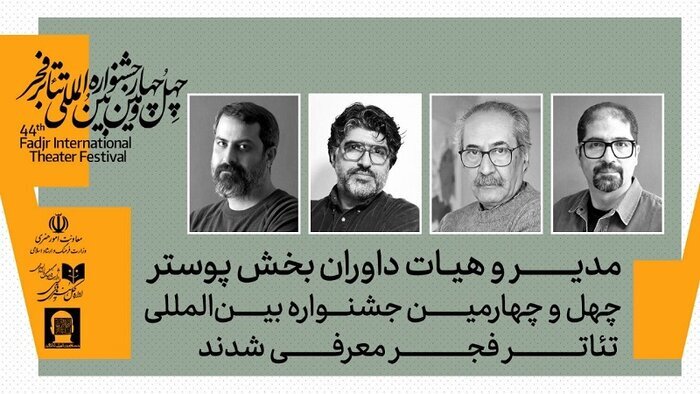 داوران بخش پوستر چهلوچهارمین جشنواره تئاتر فجر معرفی شدند