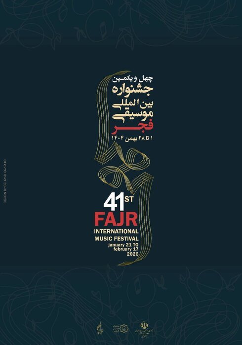 پوستر چهل و یکمین جشنواره موسیقی فجر رونمایی شد