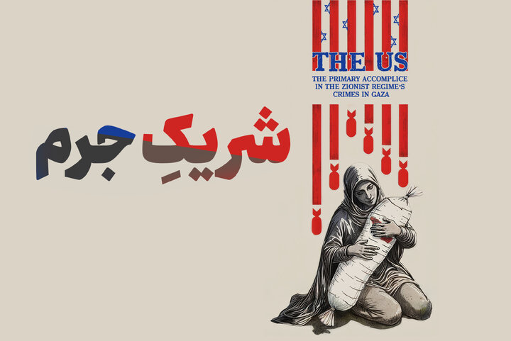 آمریکا؛ شریک جرم اصلی اسرائیل در جنایات فلسطین