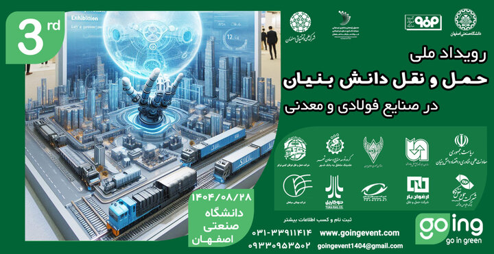 هوشمندسازی از معدن تا فولاد، رویدادی برای آینده لجستیک ایران