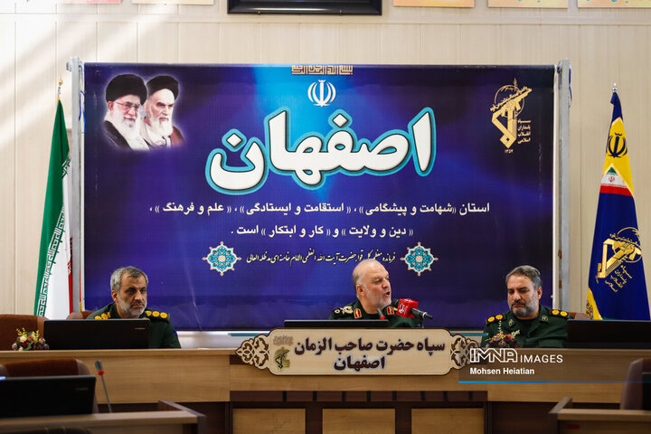 نشست خبری فرمانده سپاه صاحب‌الزمان(عج) استان اصفهان