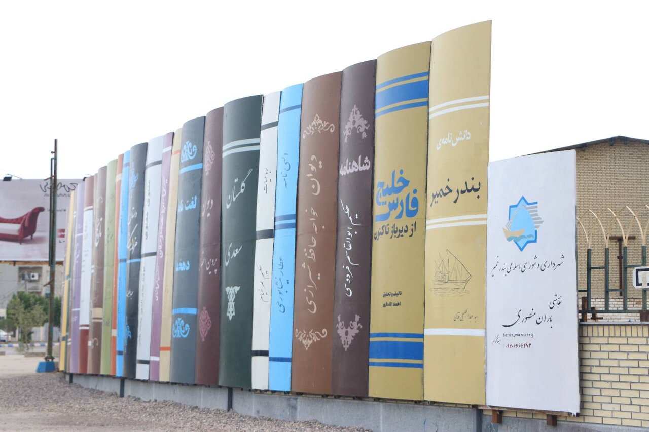 شهرداریها، معماران شهر دوستدار کتاب