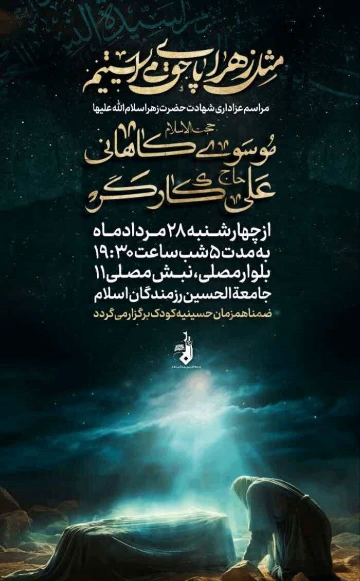 دهه فاطمیه در مشهد هیئت کجا بریم؟ + مراسم هیئتها در دهه فاطمیه ۱۴۰۴