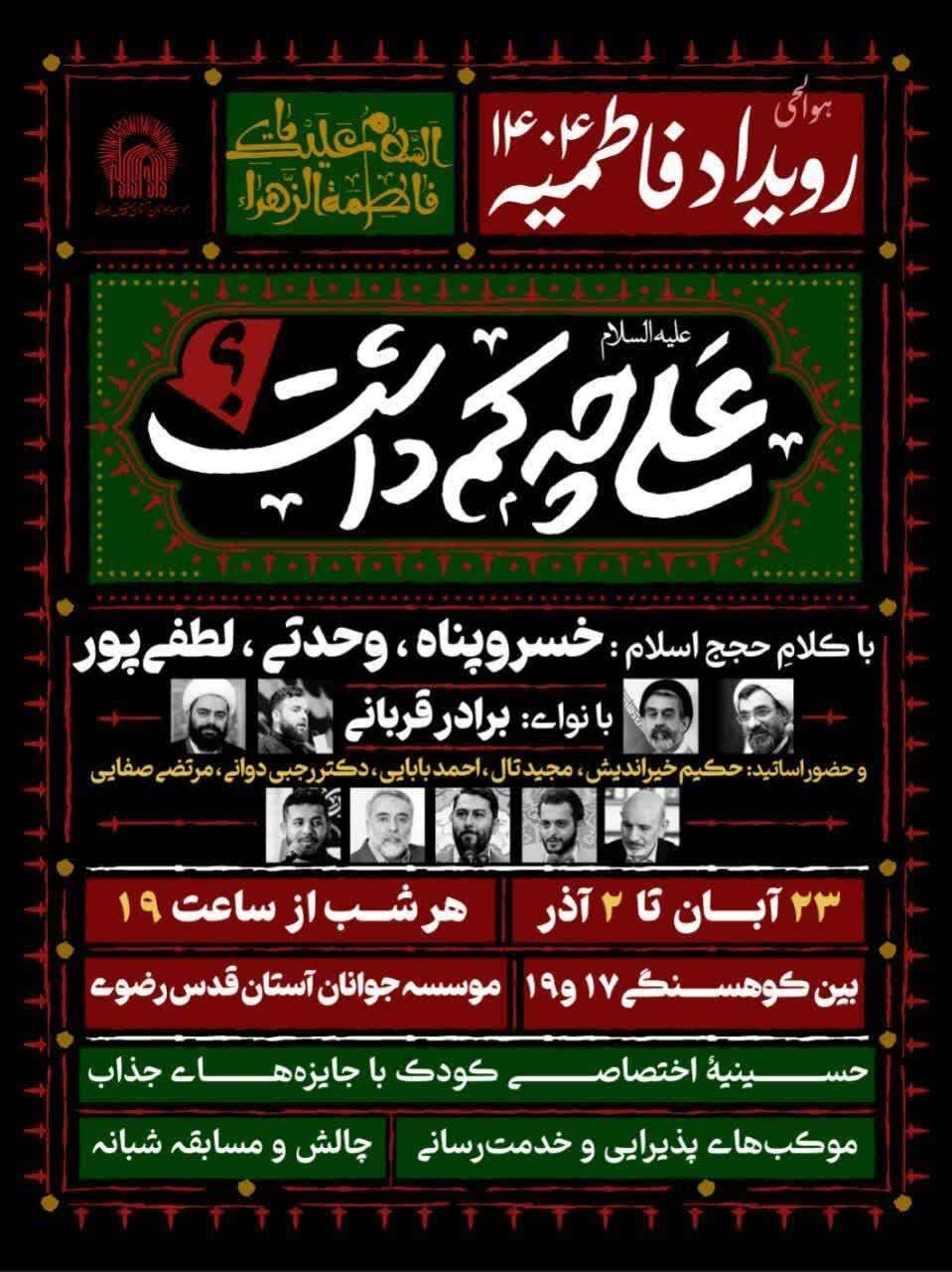 دهه فاطمیه در مشهد هیئت کجا بریم؟ + مراسم هیئت‌ها در دهه فاطمیه ۱۴۰۴