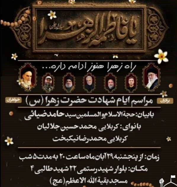 دهه فاطمیه در مشهد هیئت کجا بریم؟ + مراسم هیئت‌ها در دهه فاطمیه ۱۴۰۴