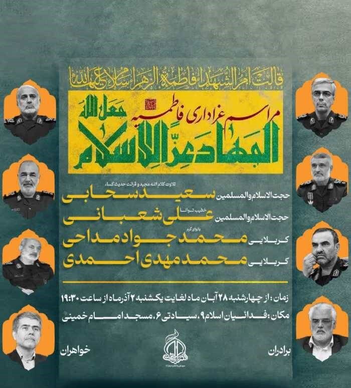 دهه فاطمیه در مشهد هیئت کجا بریم؟ + مراسم هیئت‌ها در دهه فاطمیه ۱۴۰۴