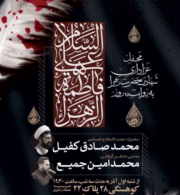 دهه فاطمیه در مشهد هیئت کجا بریم؟ + مراسم هیئت‌ها در دهه فاطمیه ۱۴۰۴