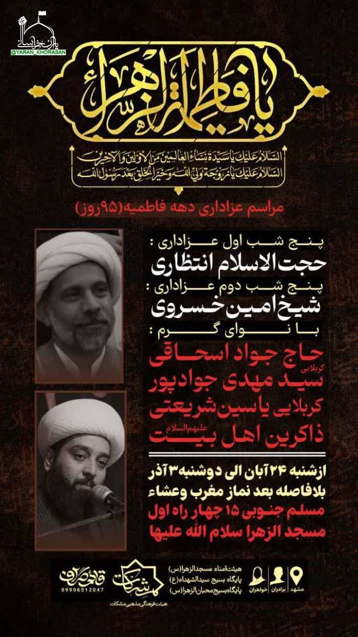 دهه فاطمیه در مشهد هیئت کجا بریم؟ + مراسم هیئت‌ها در دهه فاطمیه ۱۴۰۴