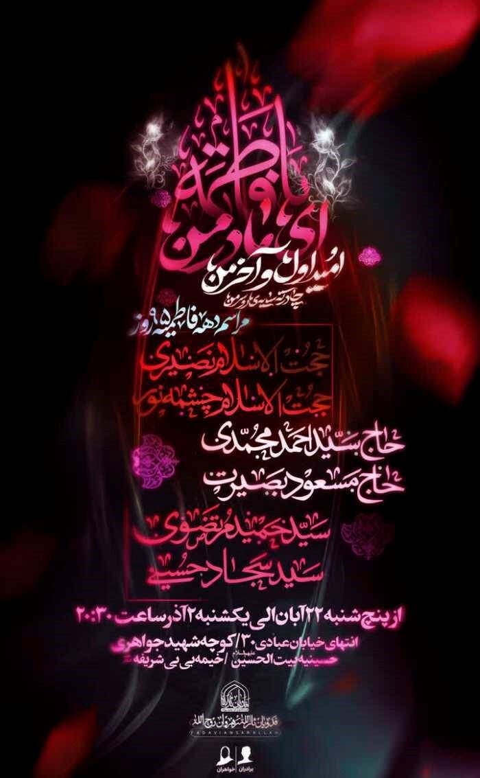 دهه فاطمیه در مشهد هیئت کجا بریم؟ + مراسم هیئت‌ها در دهه فاطمیه ۱۴۰۴