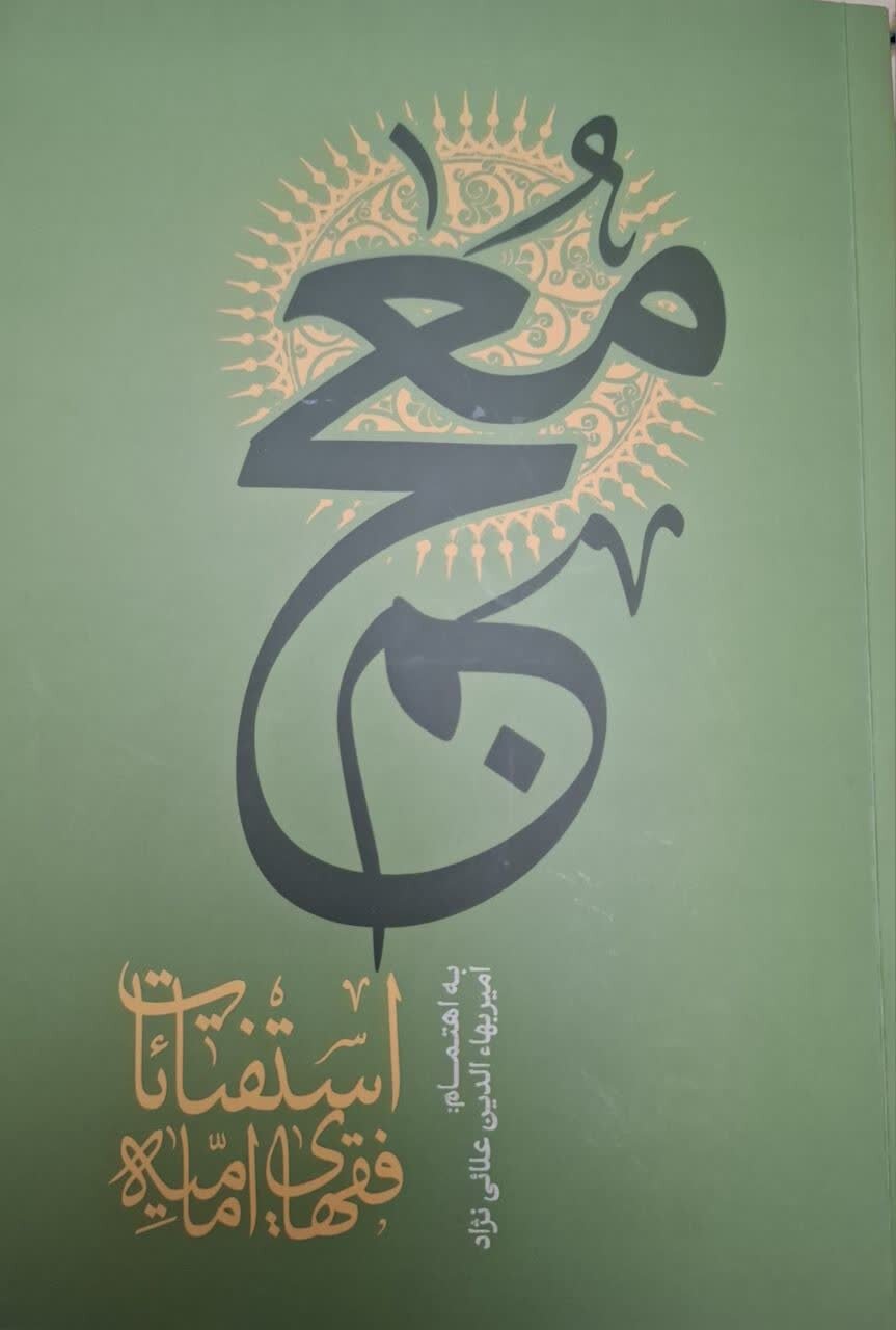 نظارت فقهی و اجرای دقیق امور شرعی متوفیان در آرامستانهای اصفهان صیانت از کرامت انسانی است