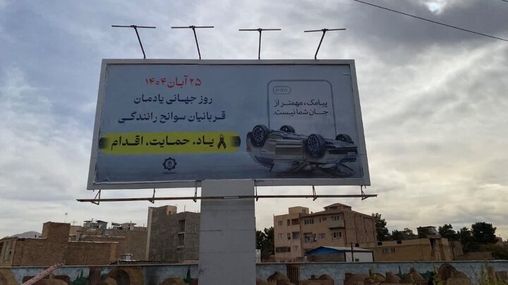 آغاز پویش جدید ایمنی رانندگی در کرمان با شعار «یادبود، حمایت، اقدام»