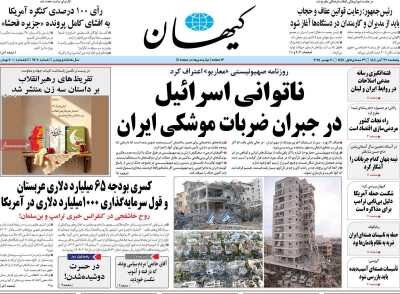 ناتوانی اسرائیل در جبران ضربات موشکی ایران