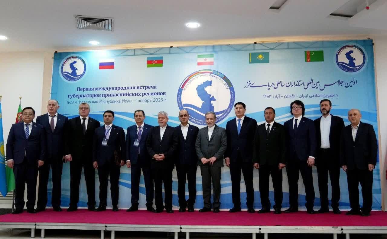 توافق خزر؛ از توسعه پایدار تا دیپلماسی منطقه‌ای