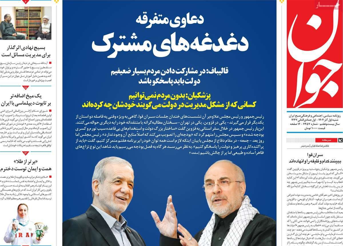 تصمیمگیری بر اساس شایستگی نه تعلقات سیاسی