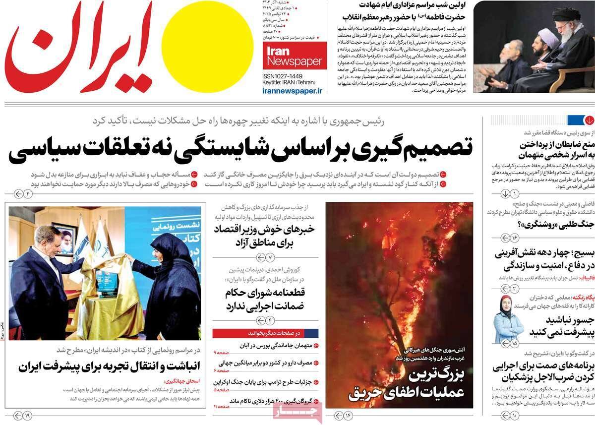 تصمیمگیری بر اساس شایستگی نه تعلقات سیاسی